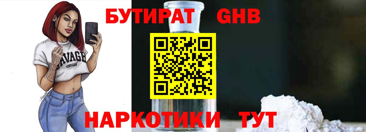 Сухой Лог  БУТИРАТ GHB  Вход с VPN 