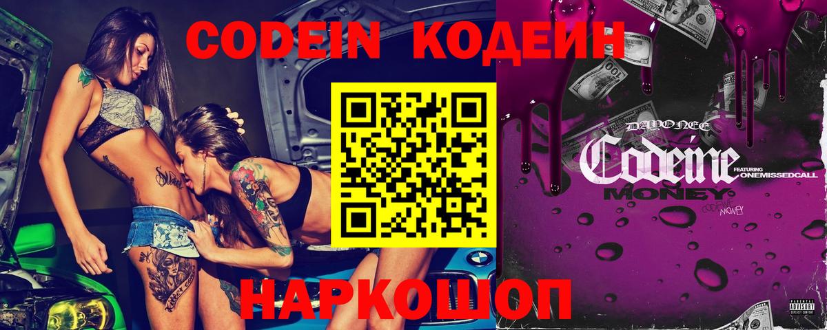 Codein напиток Lean (лин)  Кодеин Purple Drank  Вход с VPN  Сухой Лог 