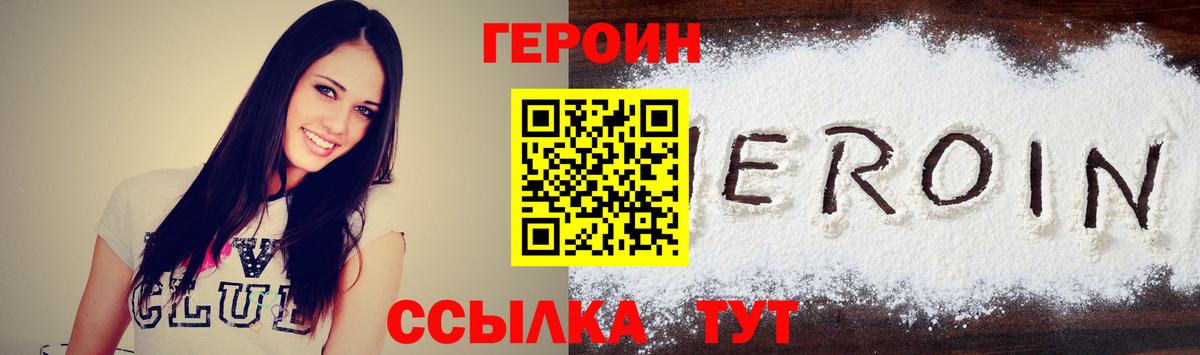 ГЕРОИН герыч  Вход с VPN  Сухой Лог 