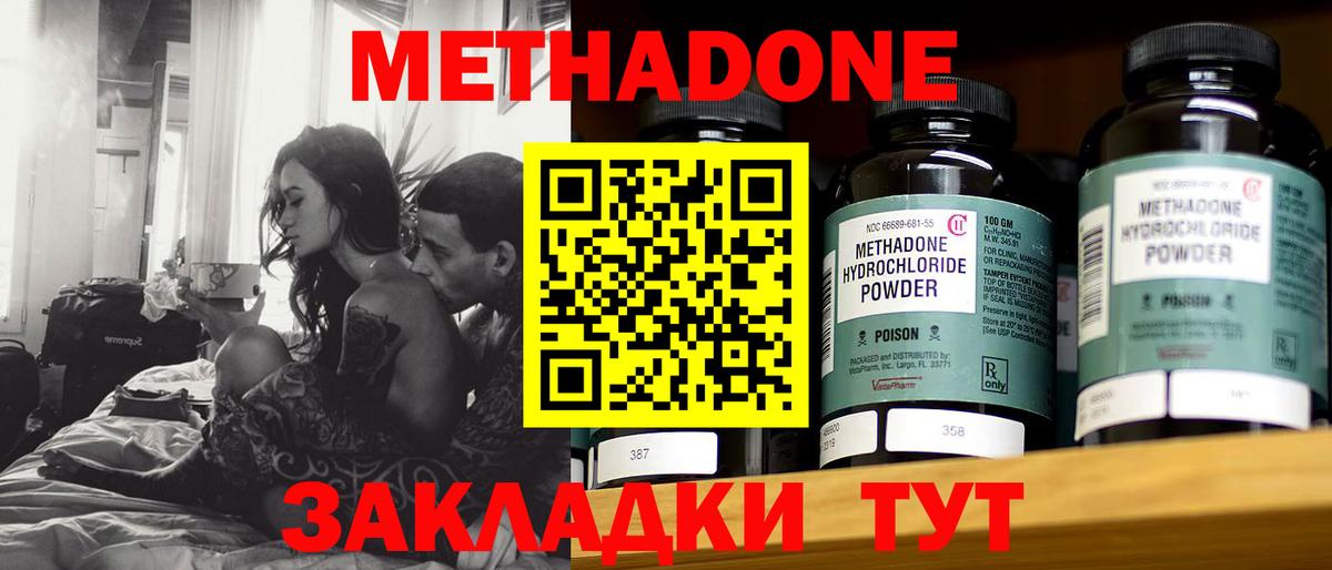 МЕТАДОН кристалл Сухой Лог